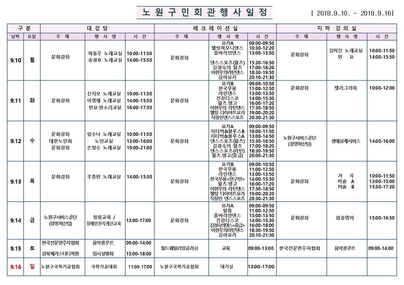 노원구 구민회관  행사 일정표(9.10~9.16)001.jpg