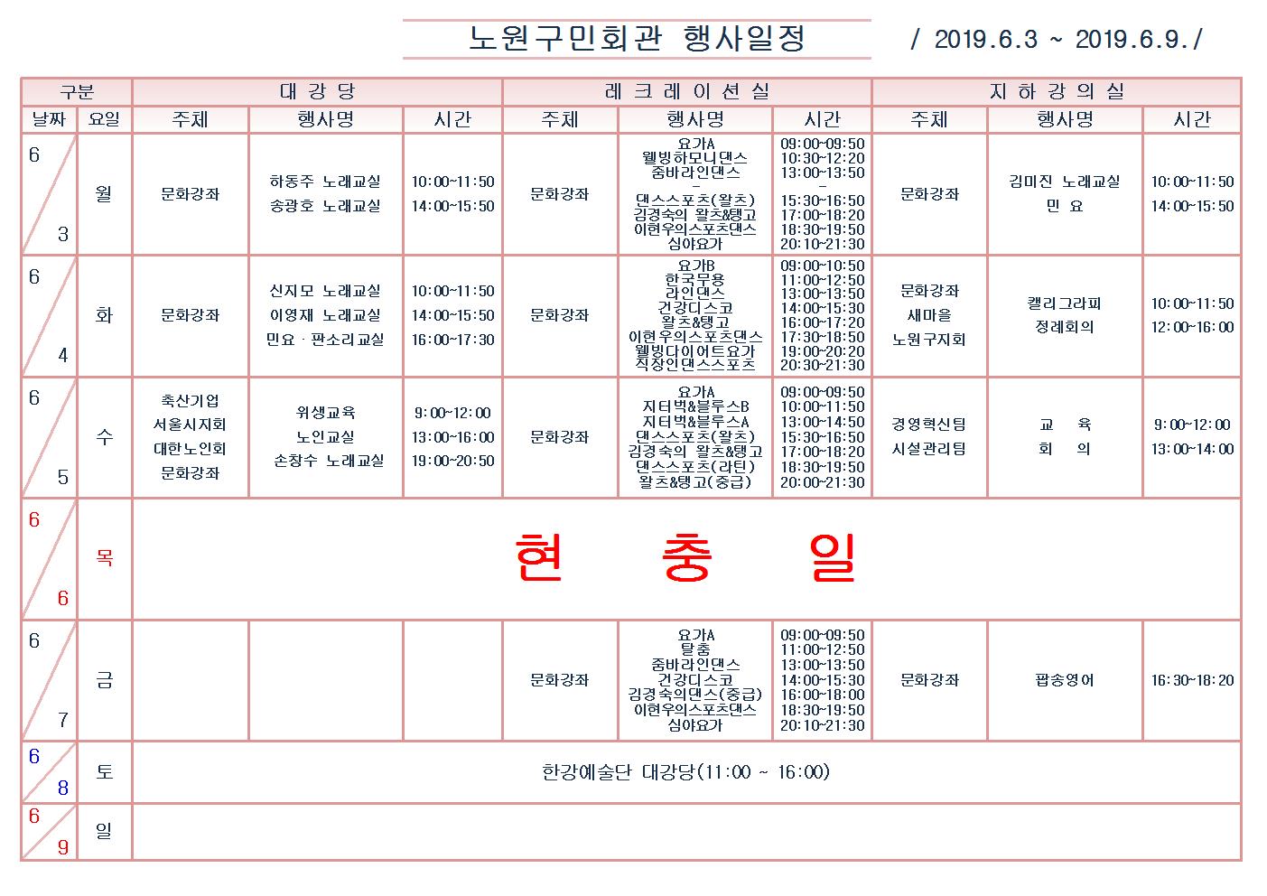 노원구민회관행사일정표(2019.6.3~6.9)001.jpg