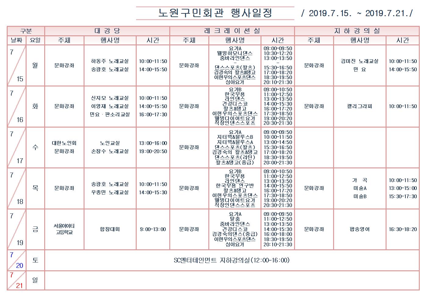 노원구민회관행사일정표(2019.7.15~7.21)001.jpg