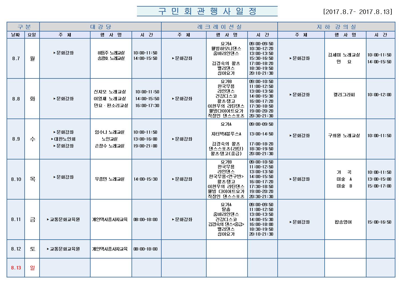 노원구 구민회관  행사 일정표(2017.8.7~8.13)001.jpg