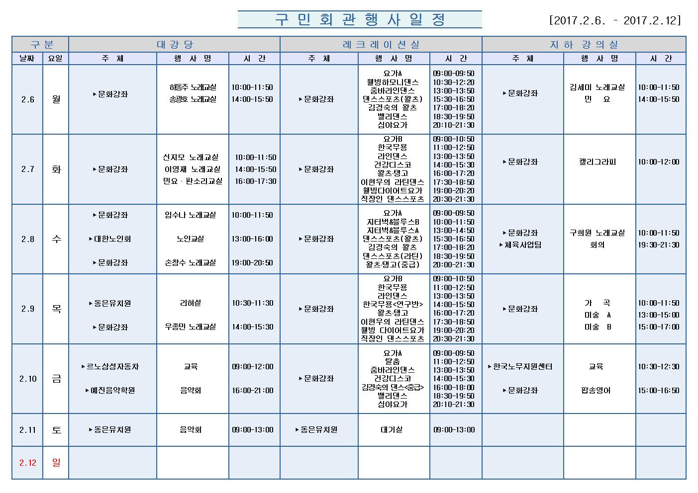 노원구 구민회관  행사 일정표(2017.2.6~2.12)001.jpg