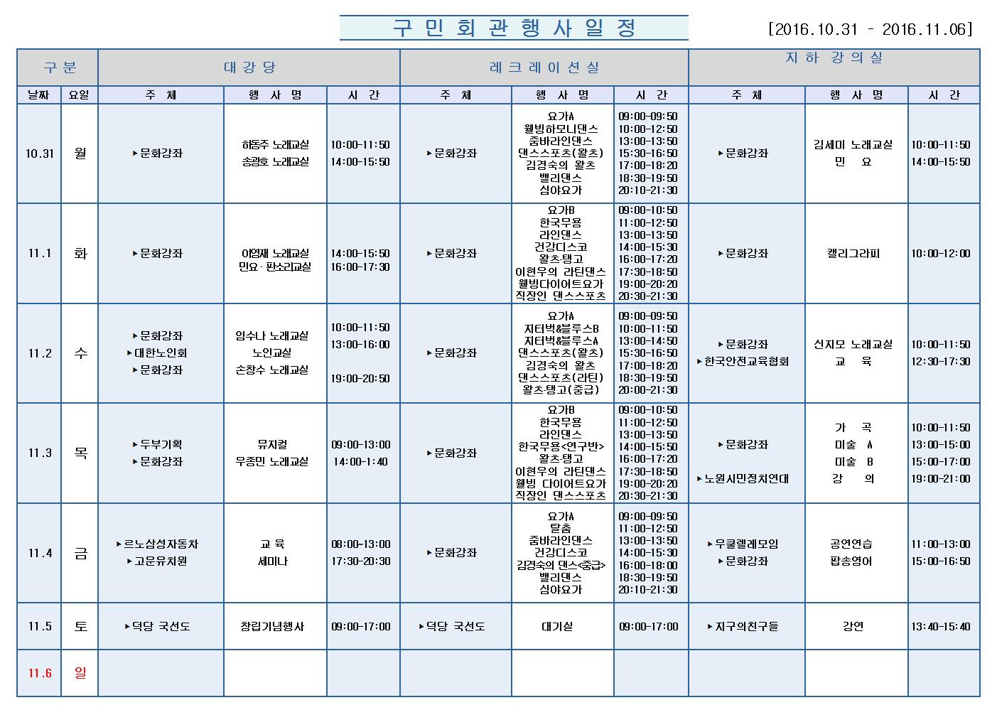 노원구 구민회관  행사 일정표(2016.10.31~11.06)001.jpg