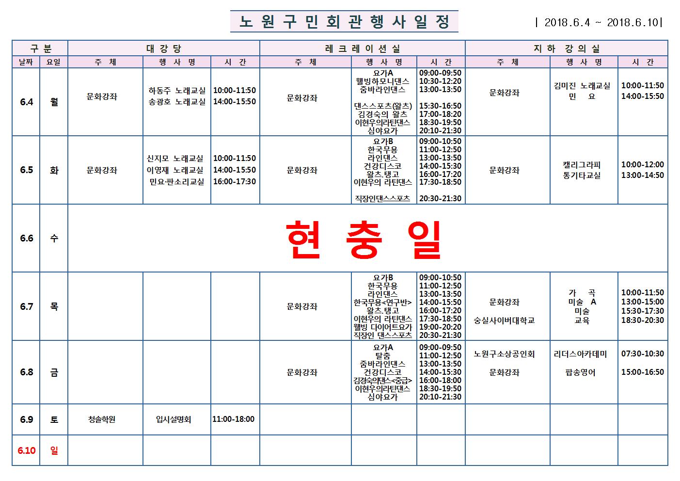 노원구 구민회관  행사 일정표(6.4~6.10)001.jpg