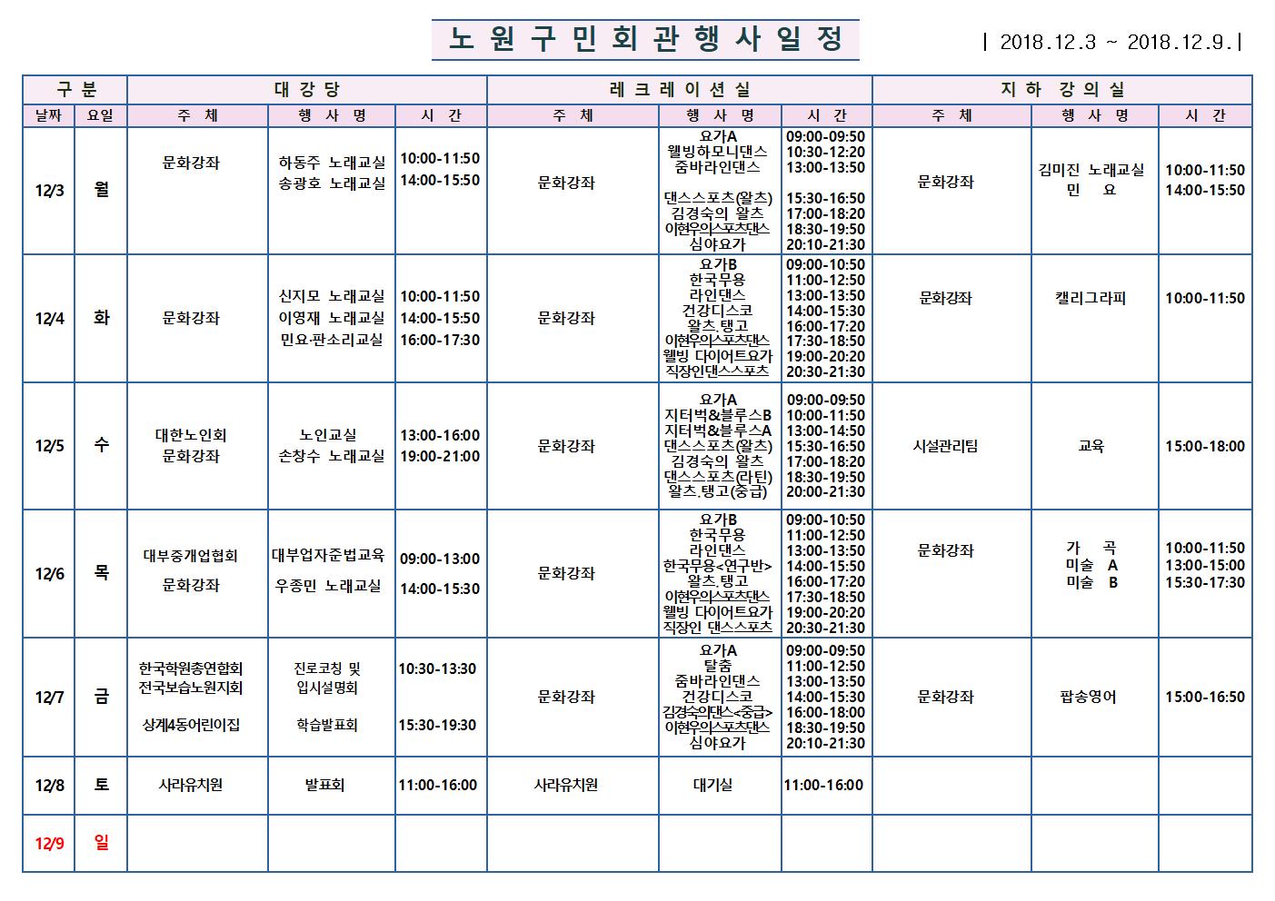 노원구 구민회관  행사 일정표(12.3~12001.jpg