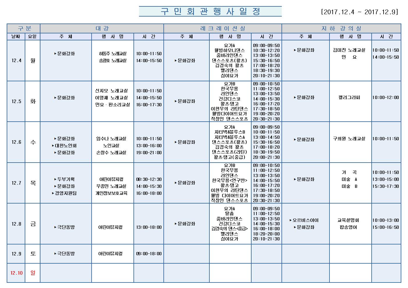 노원구 구민회관  행사 일정표(2017.12.4~12.10)001.jpg