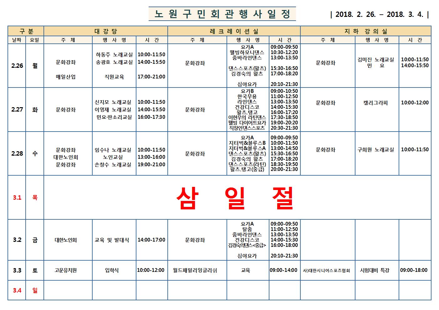 노원구 구민회관  행사 일정표(2.26~3.4)001.jpg