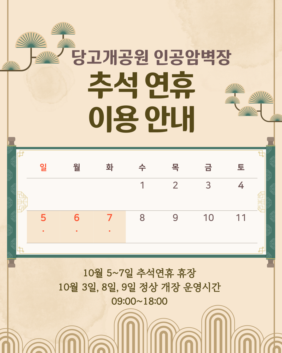 당고개공원 인공암벽장 휴장안내.png