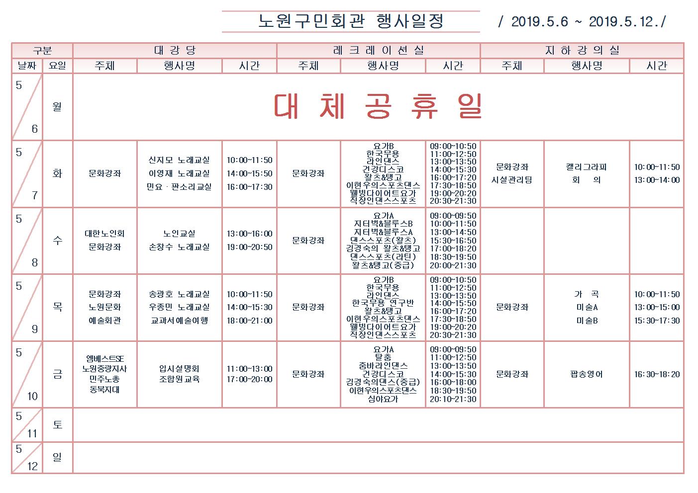 노원구민회관행사일정표(2019.5.06~5.12)001.jpg
