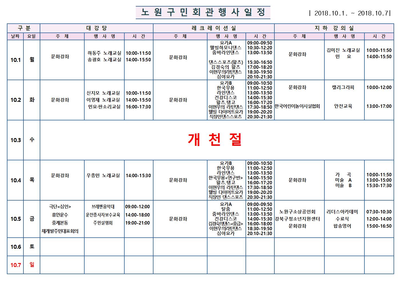 노원구 구민회관  행사 일정표(10.1~10001.jpg