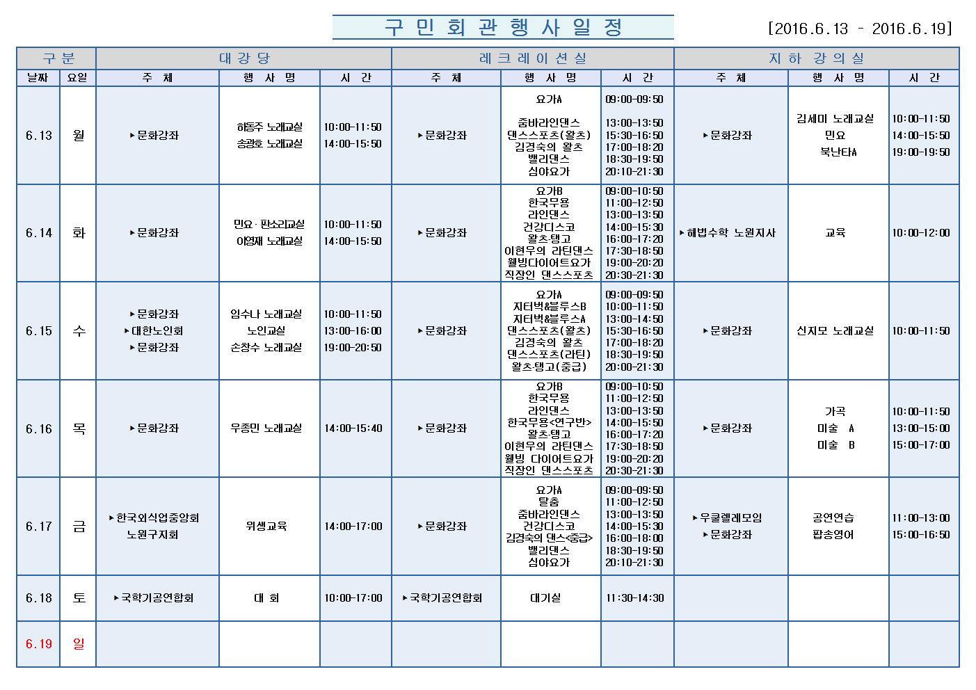 노원구 구민회관  행사 일정표(2016.06.13 ~06.19)001.jpg