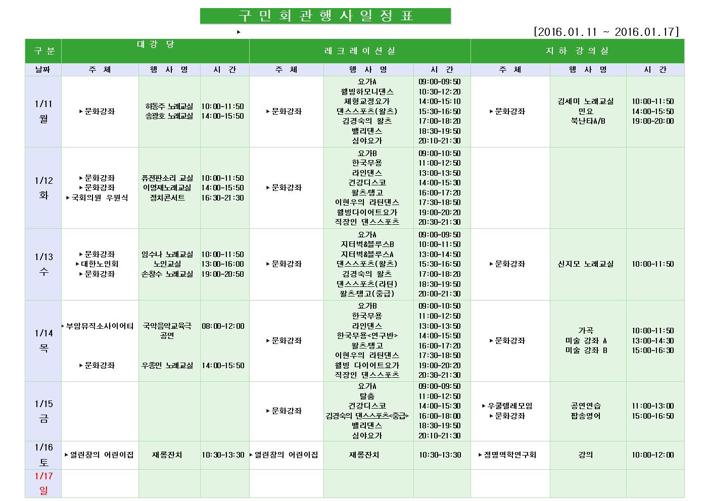 노원구 구민회관  행사 일정표(2016.01.11~01.17)001.jpg