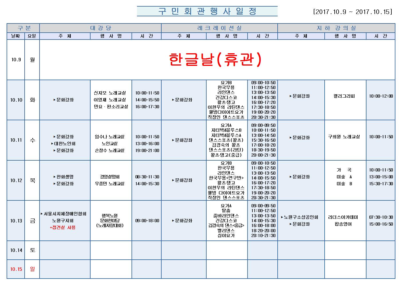 노원구 구민회관  행사 일정표(2017.10.9~10.15)001.jpg