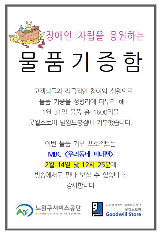 물품기증함 운영 협조 감사문.JPG