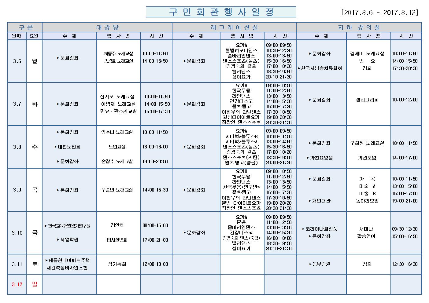 노원구 구민회관  행사 일정표(2017.3.6~3.12)001.jpg
