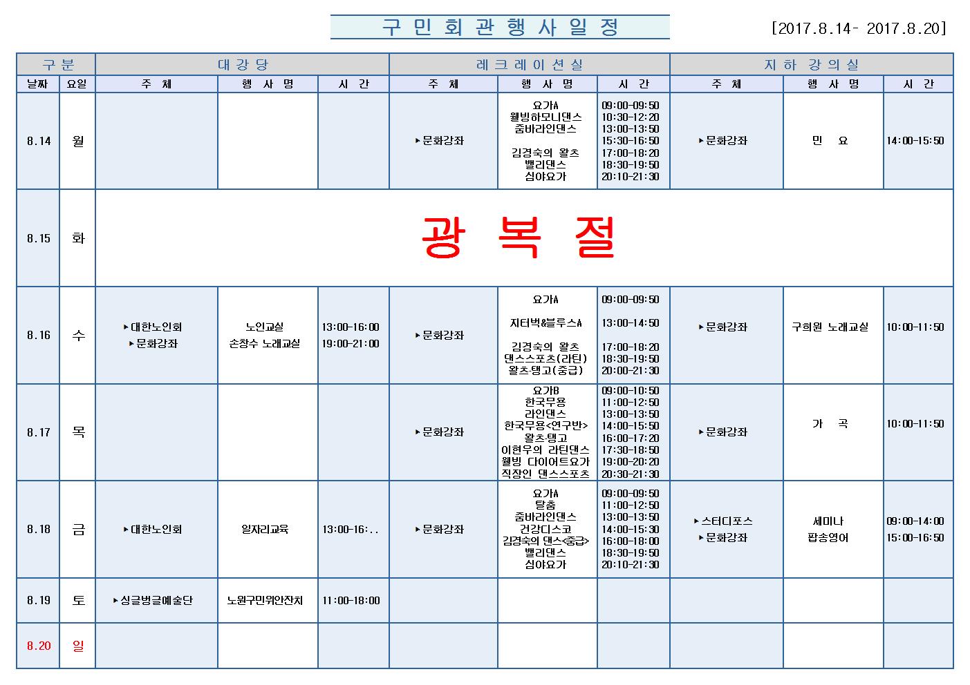 노원구 구민회관  행사 일정표(2017.8.14~8.20)001.jpg