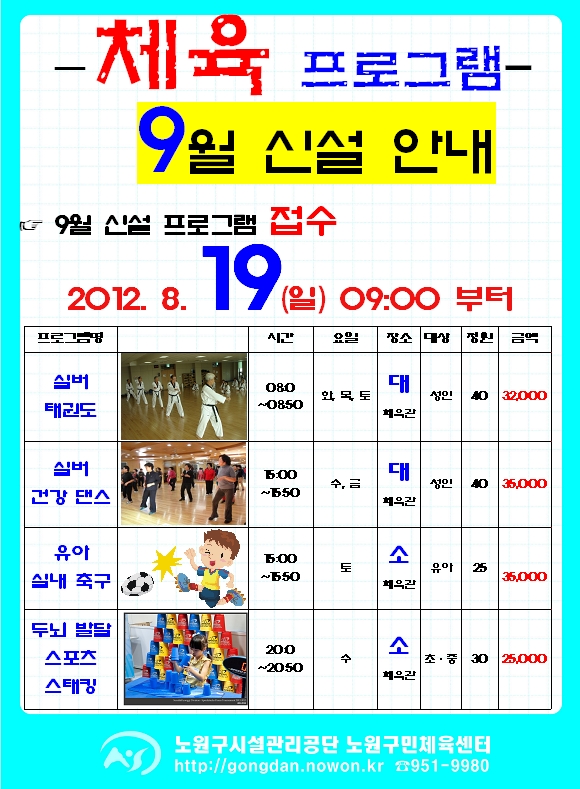 체육프로그램 개편 안내.jpg