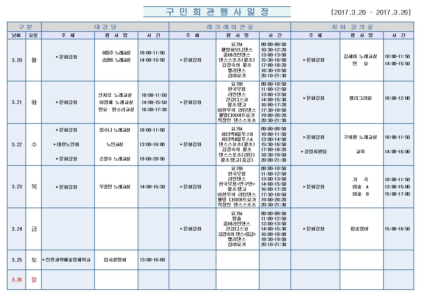 노원구 구민회관  행사 일정표(2017.3.20~3.26)001.jpg