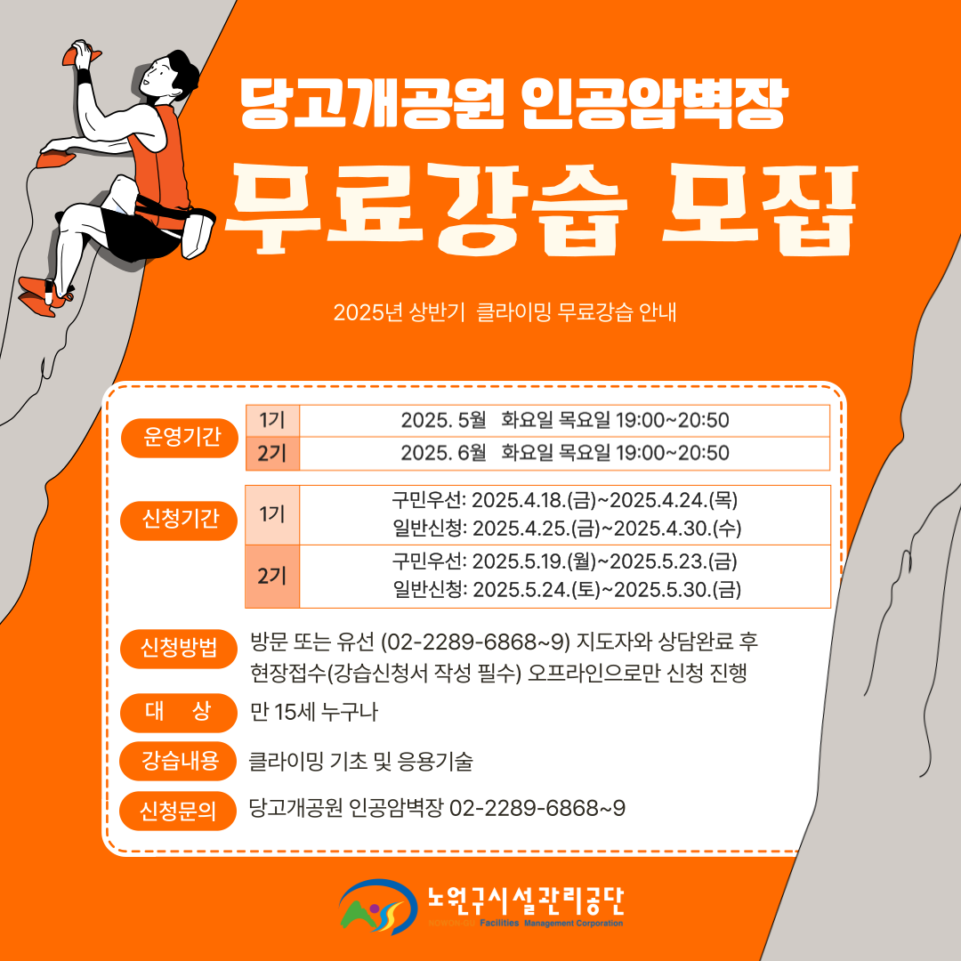 당고개공원 인공암벽장 홍보 수정.png