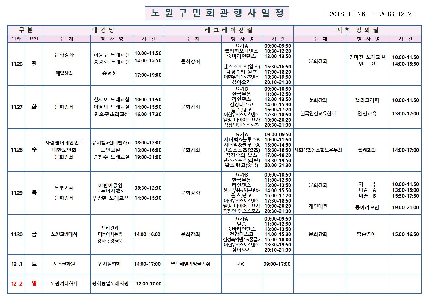 노원구 구민회관  행사 일정표(11.26~12001.jpg