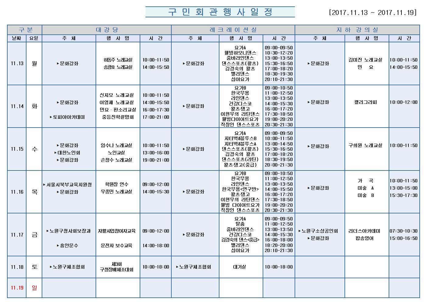 노원구 구민회관  행사 일정표(2017.11.13~11.19)001.jpg