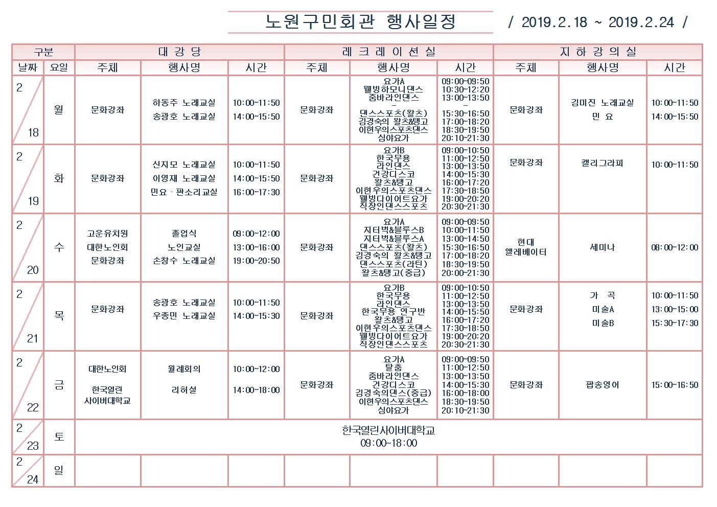 노원구민회관행사일정표(2019.2.18~2.24)001.jpg