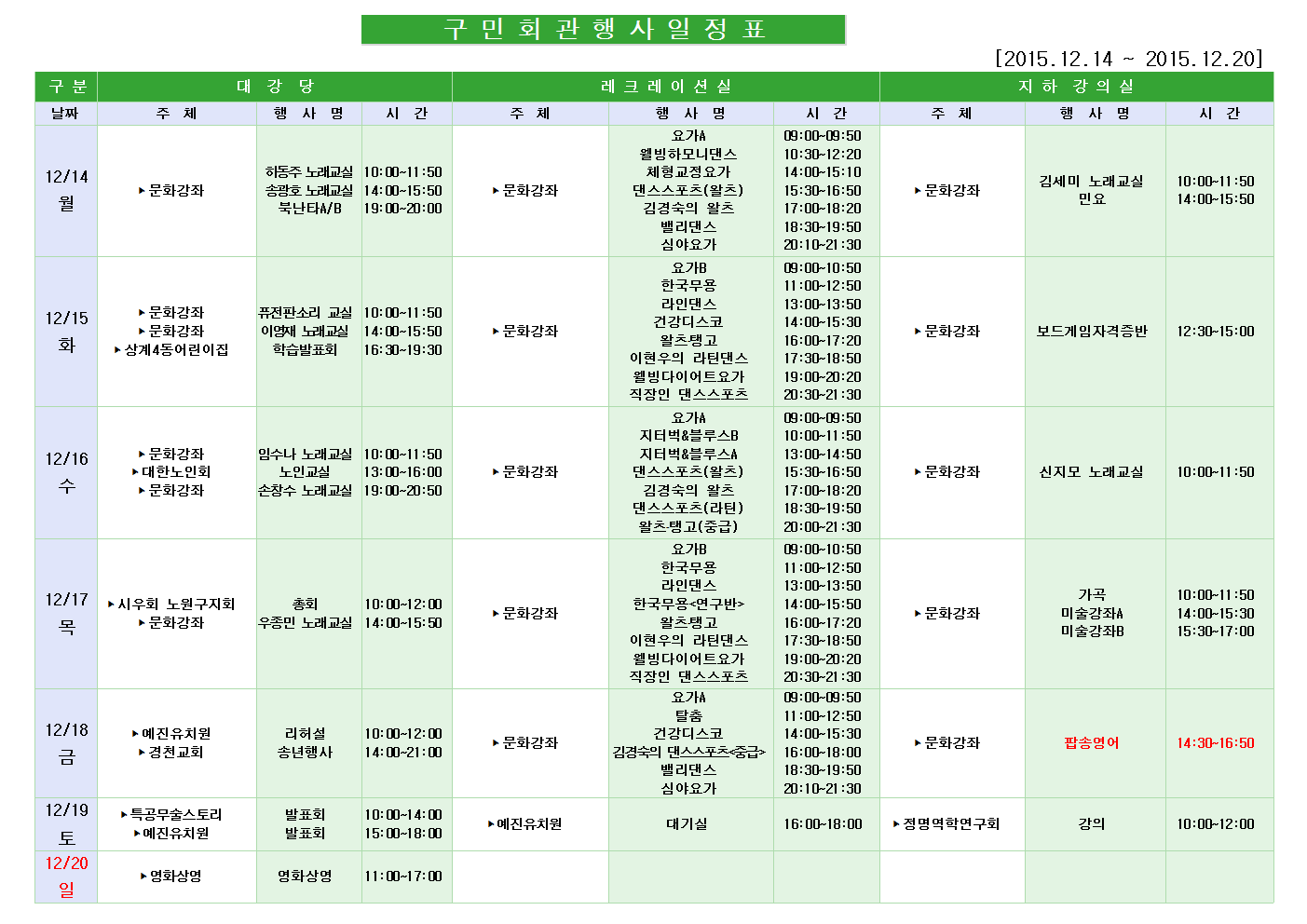 노원구 구민회관  행사 일정표(2015.12.14~12.20)001.png