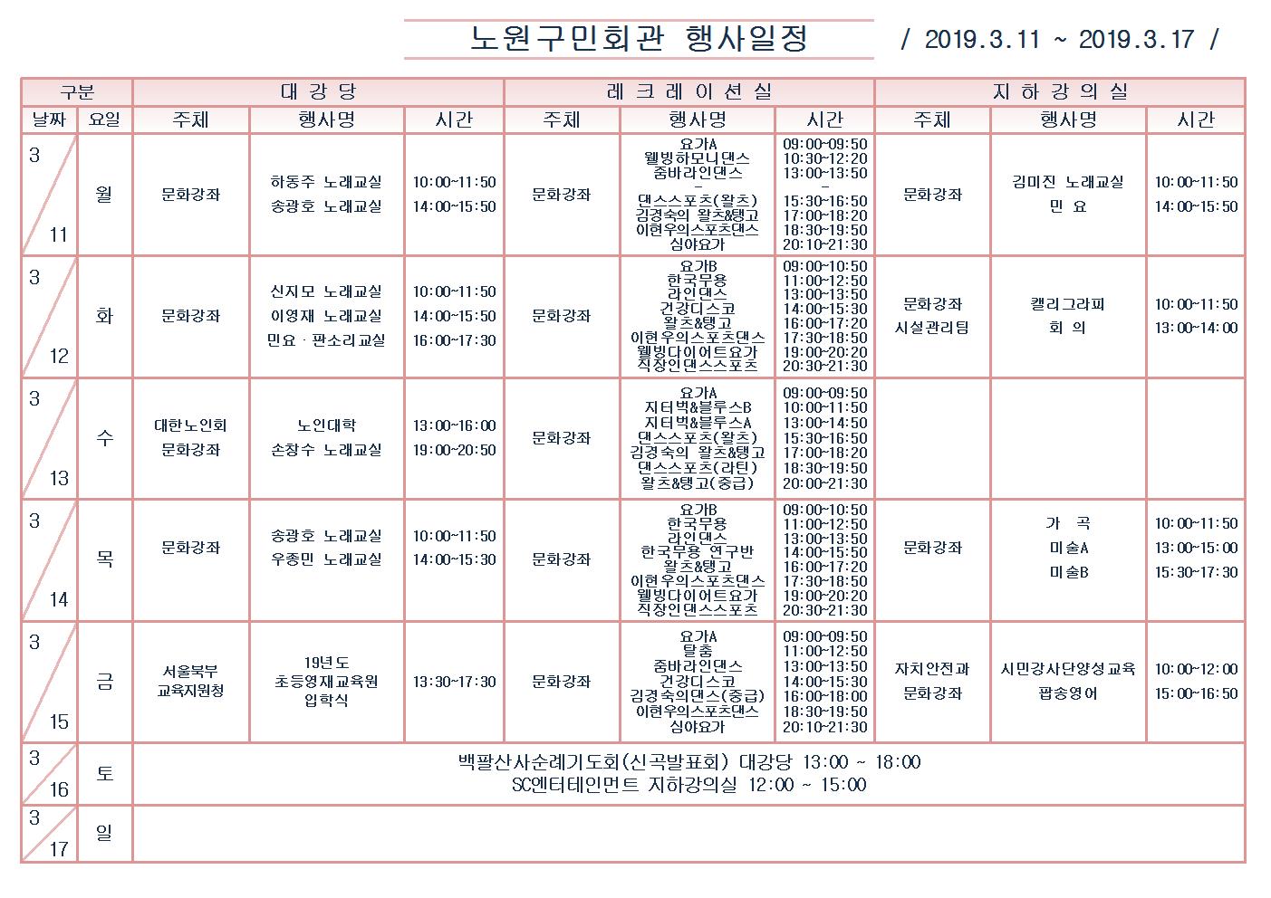노원구민회관행사일정표(2019.3.11~3.17)001.jpg