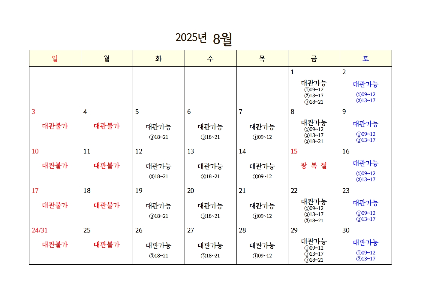 ○ 3분기 대관 가능현황002.jpg