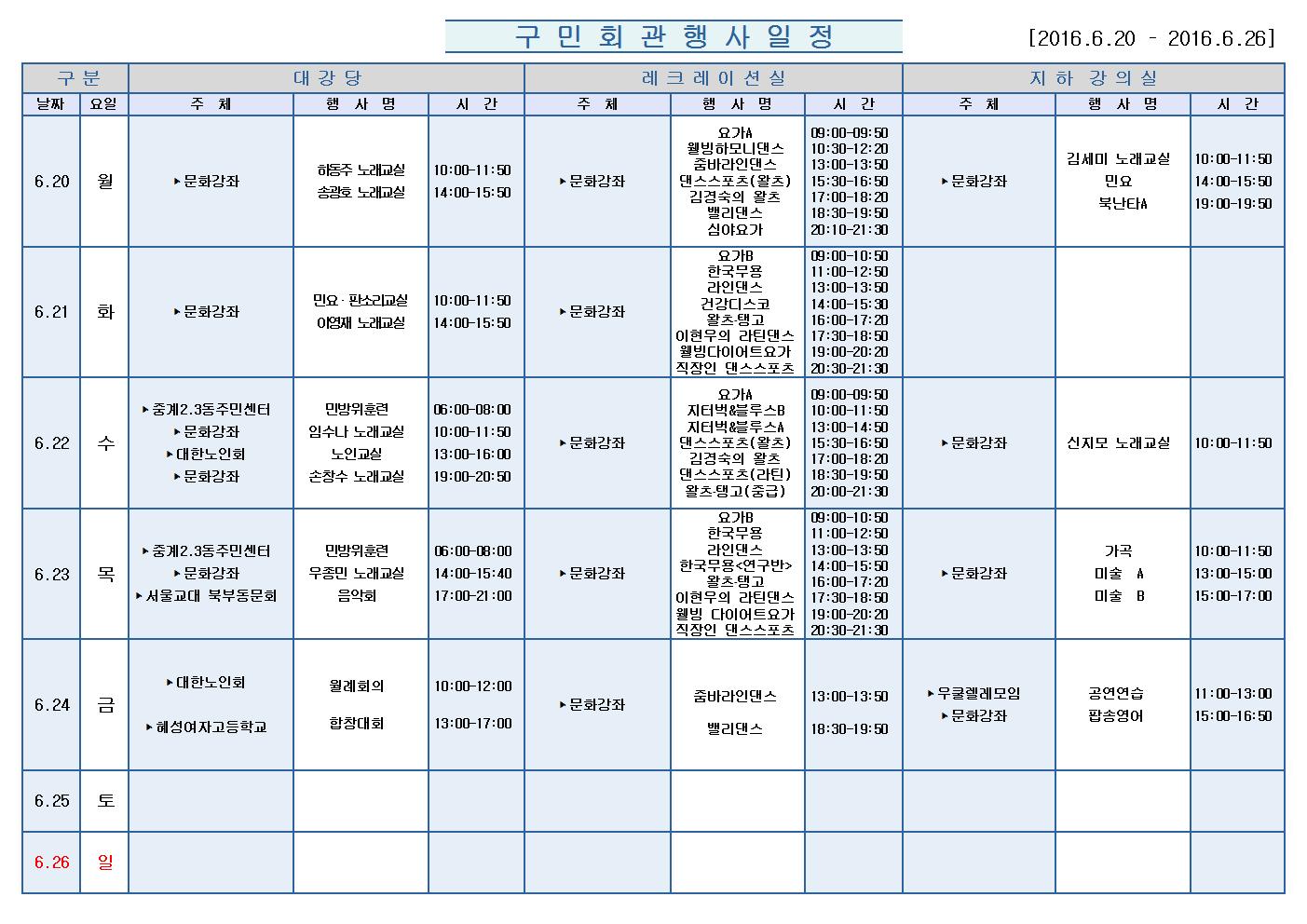 노원구 구민회관  행사 일정표(2016.06.20 ~06.26)홈001.jpg