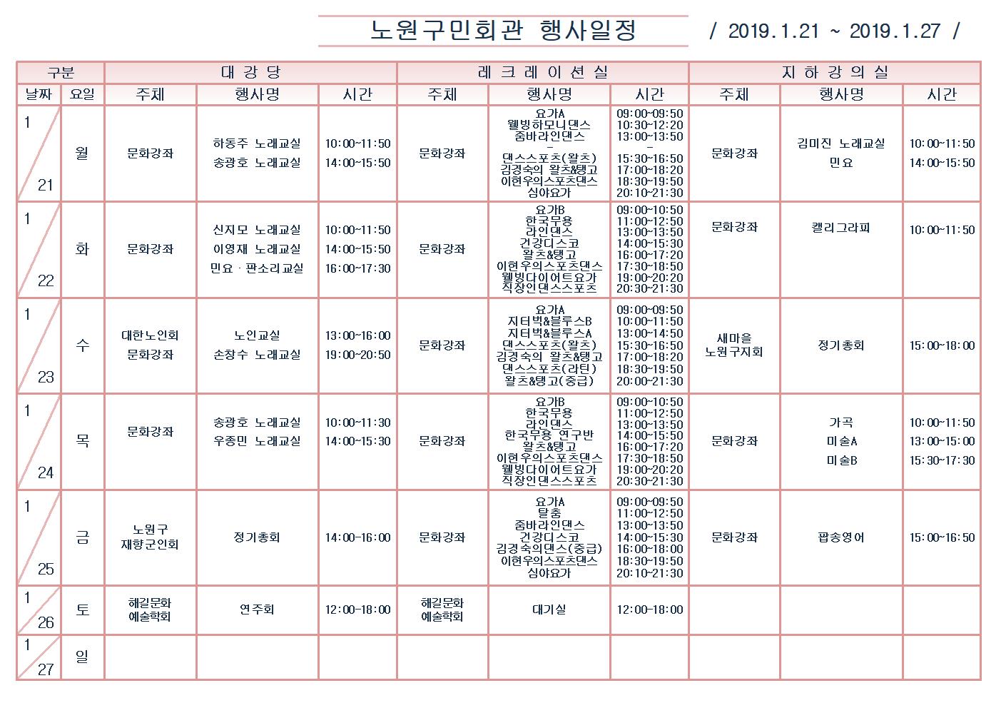노원구민회관행사일정표(2019.1.21~1001.jpg