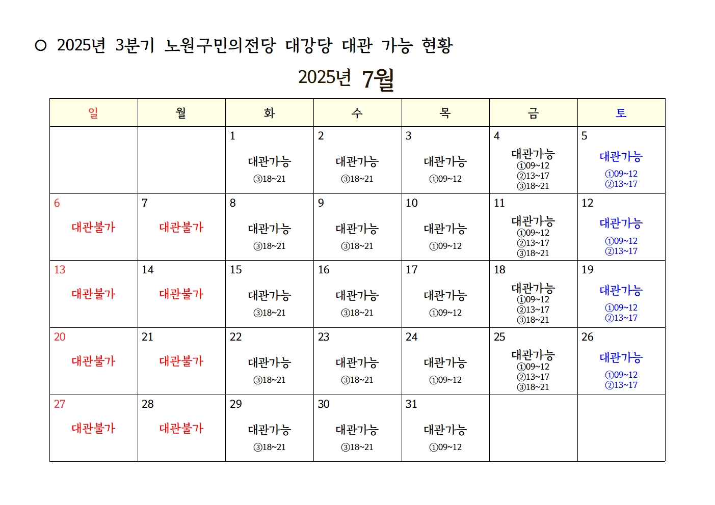○ 3분기 대관 가능현황001.jpg