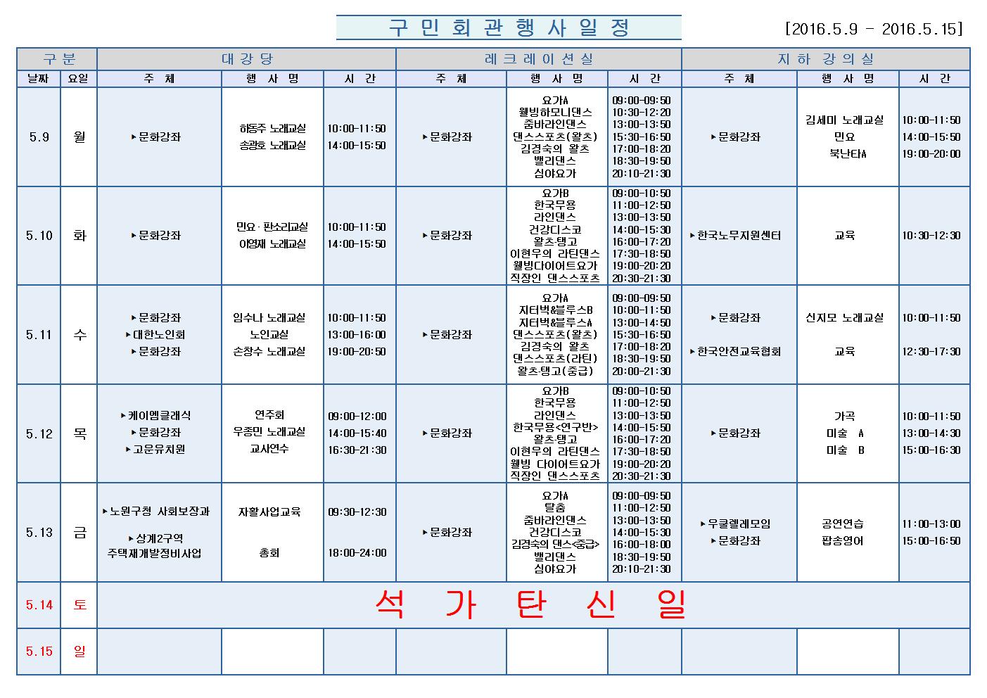 노원구 구민회관  행사 일정표(2016.05.09~05.15)001.jpg