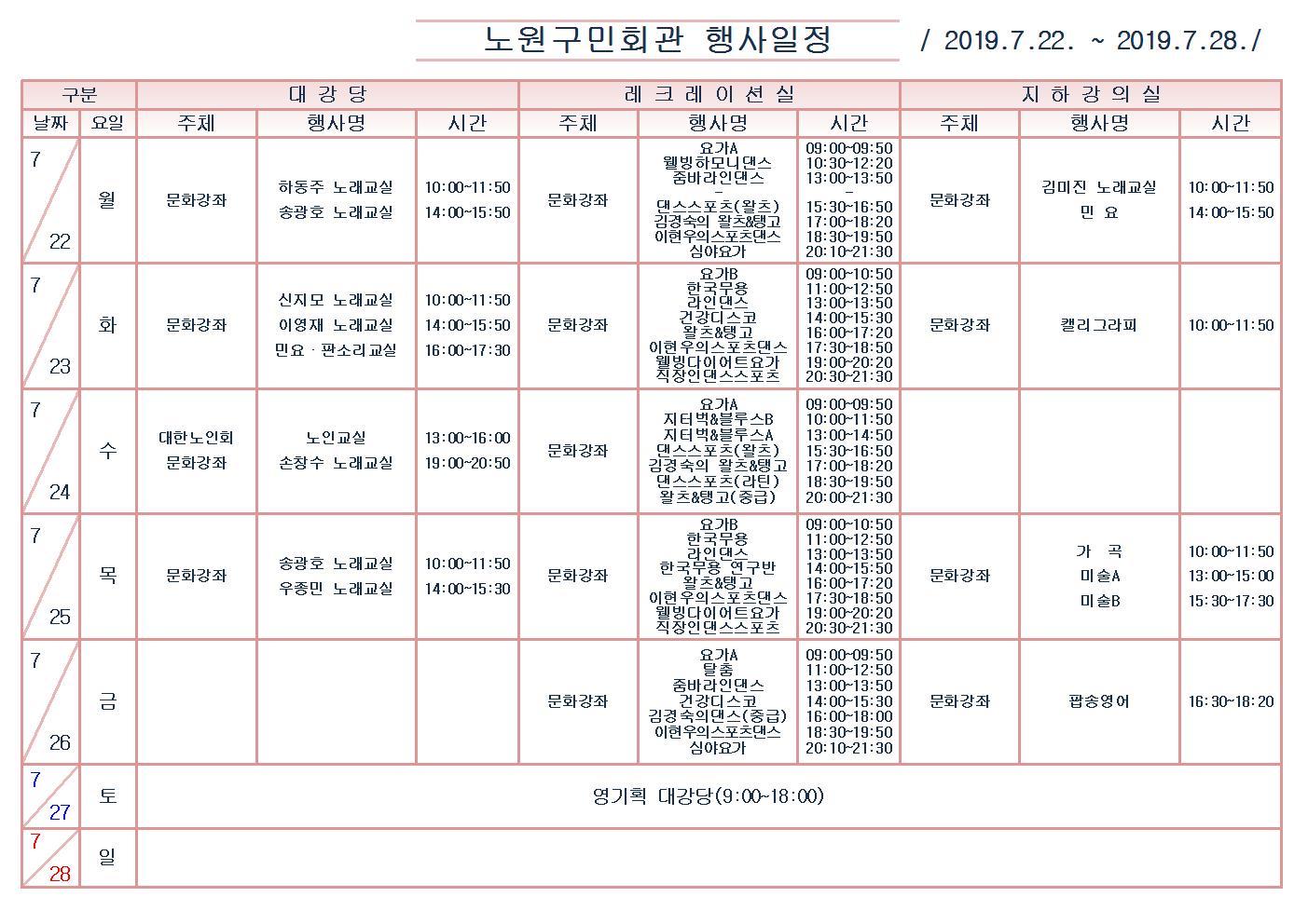 노원구민회관행사일정표(2019.7.22~7.28)001.jpg