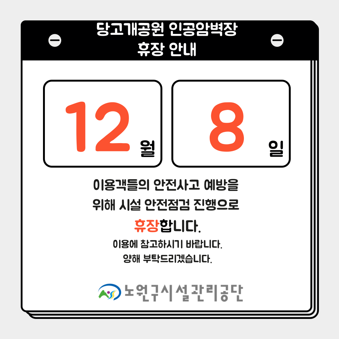 안전점검 휴장안내문.png