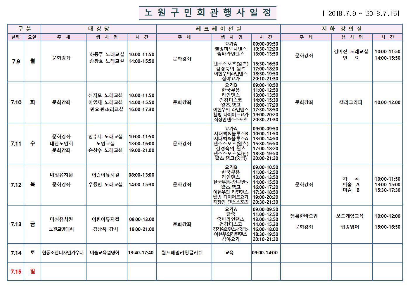 노원구 구민회관  행사 일정표(7.9~7001.jpg