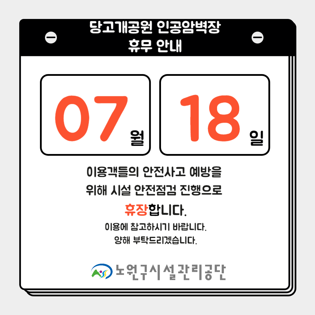 휴장안내문.png