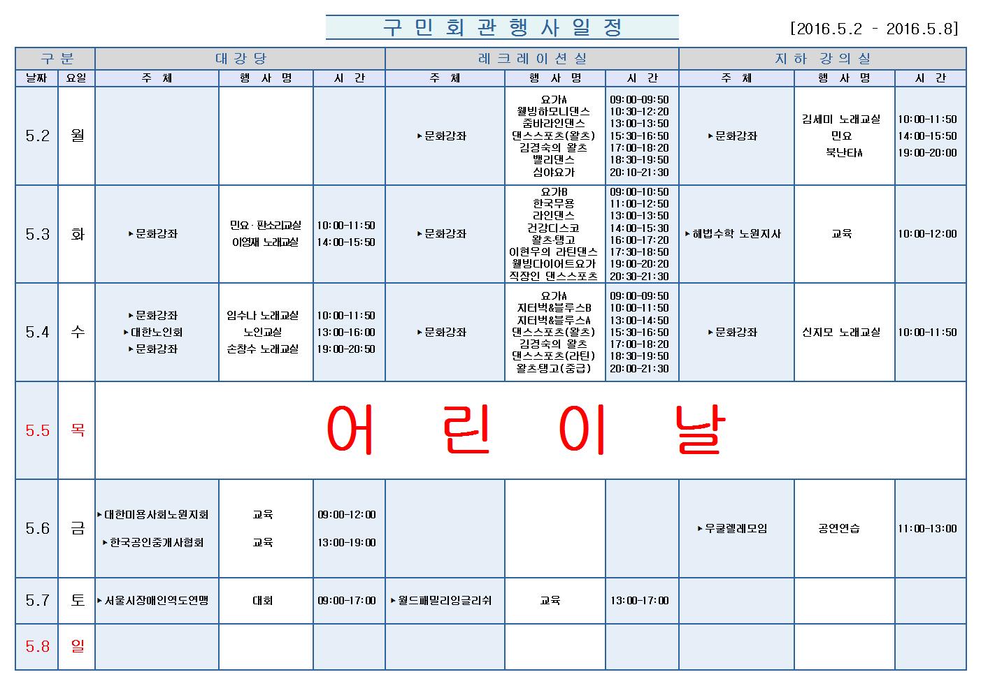 노원구 구민회관  행사 일정표(2016.05.02~05.08)001.jpg
