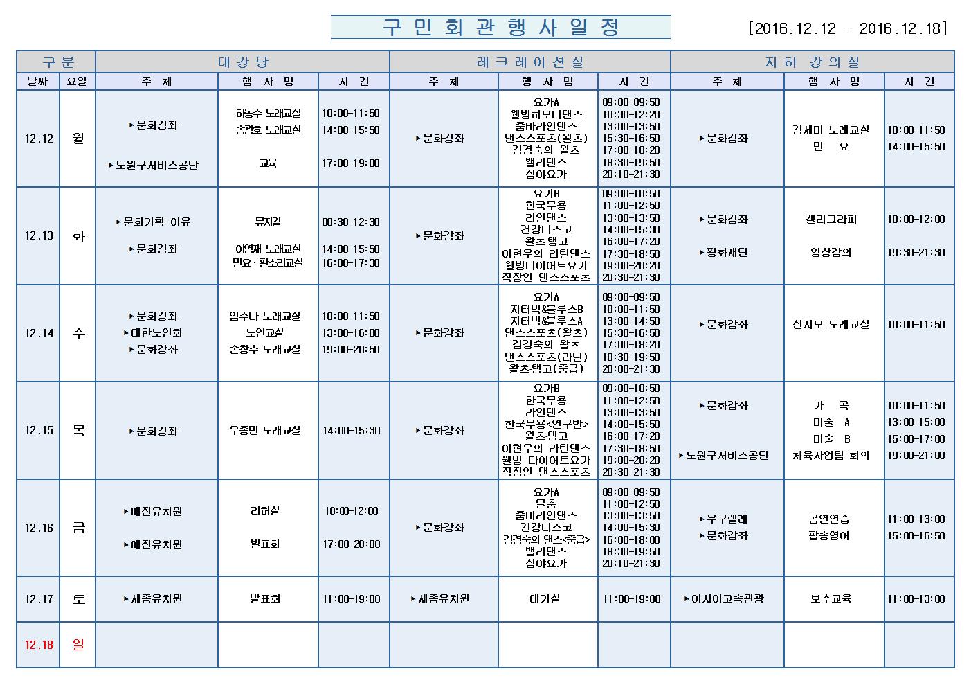 노원구 구민회관  행사 일정표(201612.12~12.18)001.jpg
