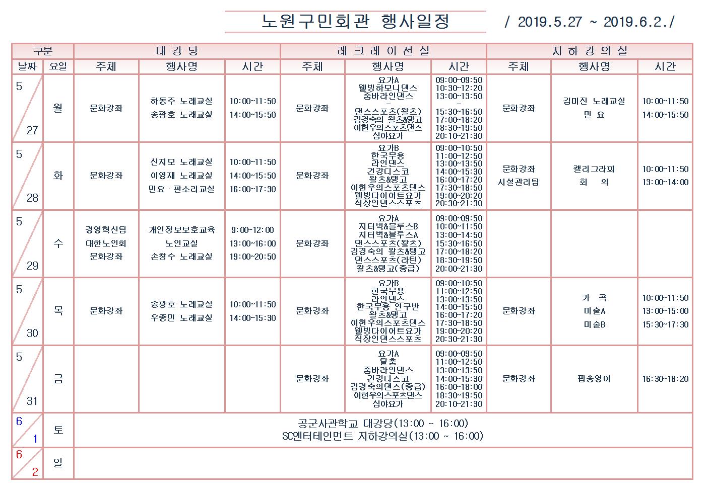 노원구민회관행사일정표(2019.5.27~6.2)001.jpg
