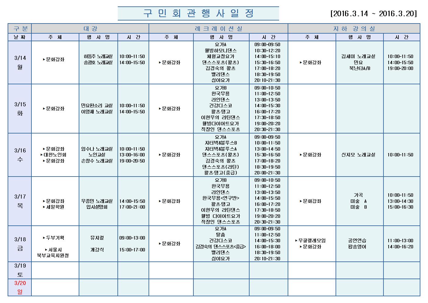 노원구 구민회관  행사 일정표(2016.03.14~03.20)001.jpg