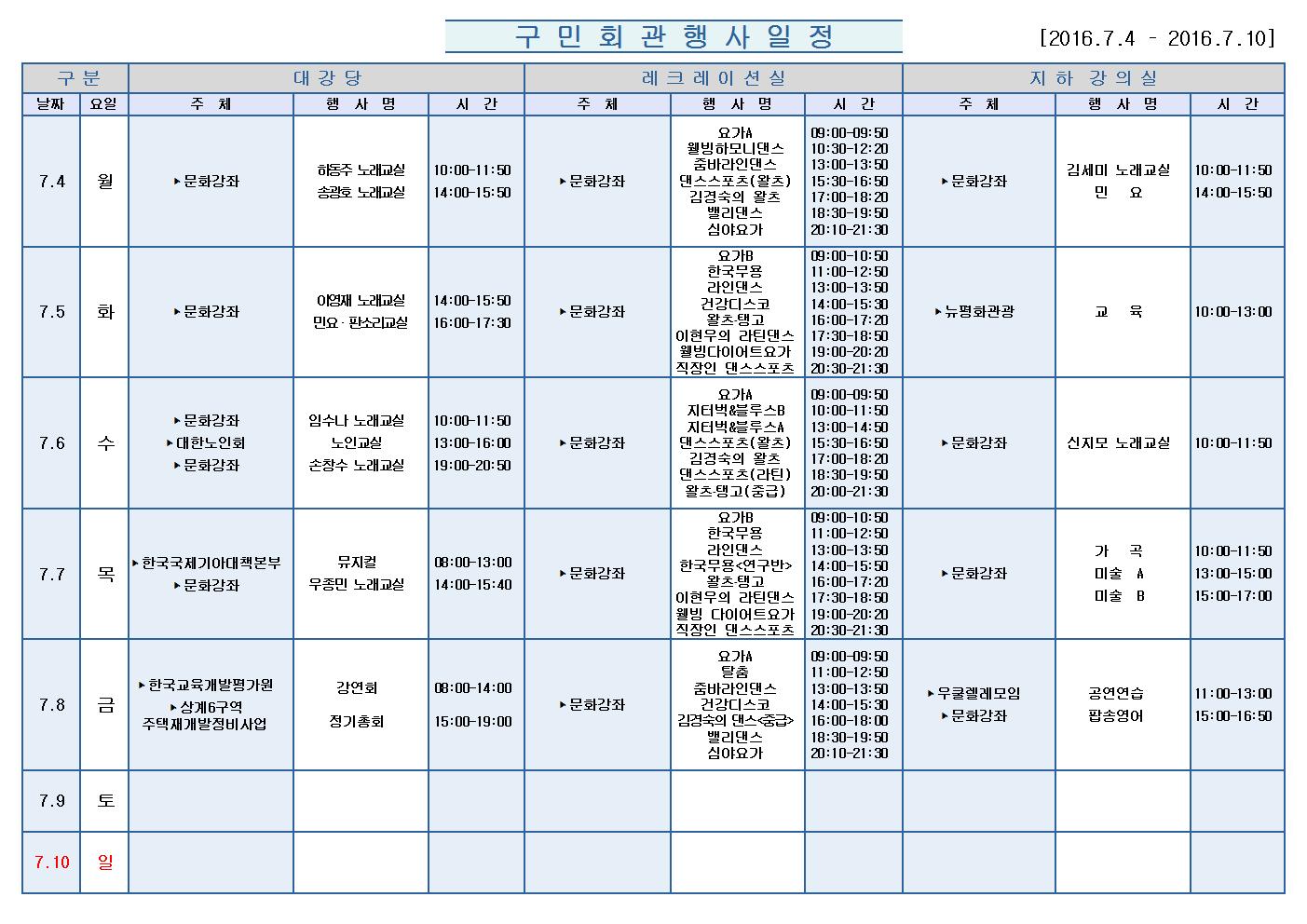 노원구 구민회관  행사 일정표(2016.07.04~07.10)001.jpg