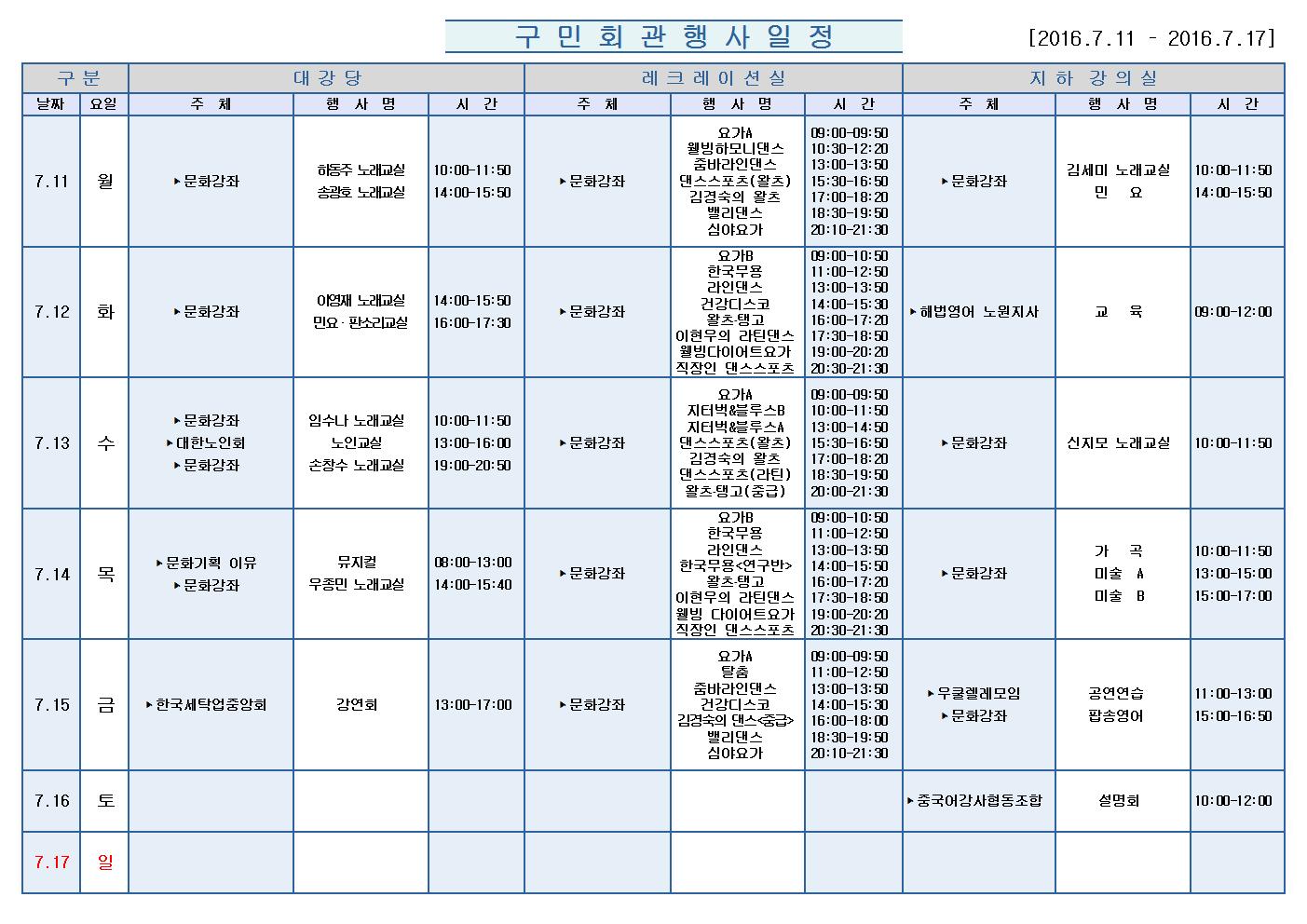 노원구 구민회관  행사 일정표(2016.07.11~07.17)001.jpg