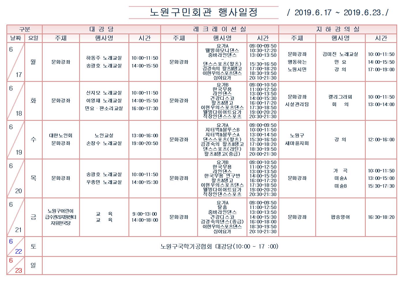 노원구민회관행사일정표(2019.6.17~6.23)001.jpg