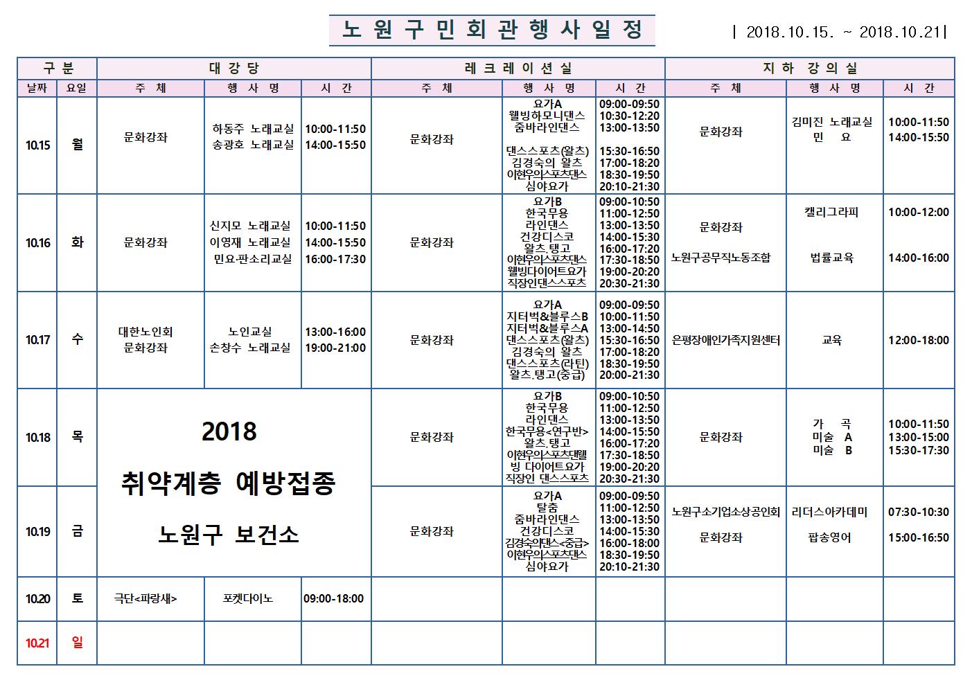 노원구 구민회관  행사 일정표(10.15~10001.jpg