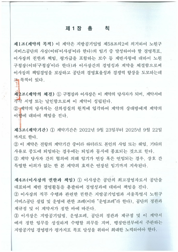 이사장 경영성과 계약서 페이지2
