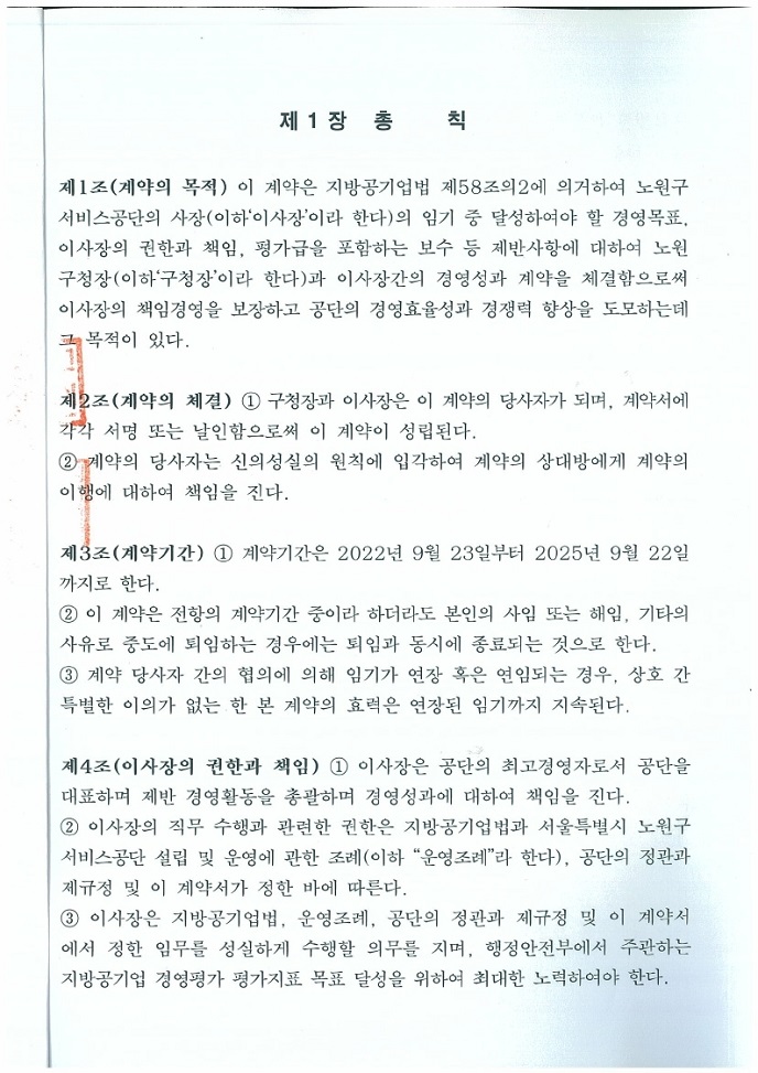 이사장 경영성과 계약서 페이지2