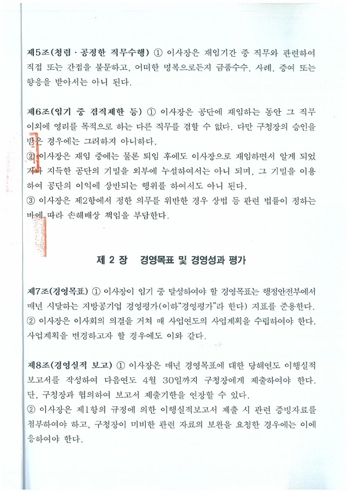 이사장 경영성과 계약서 페이지3