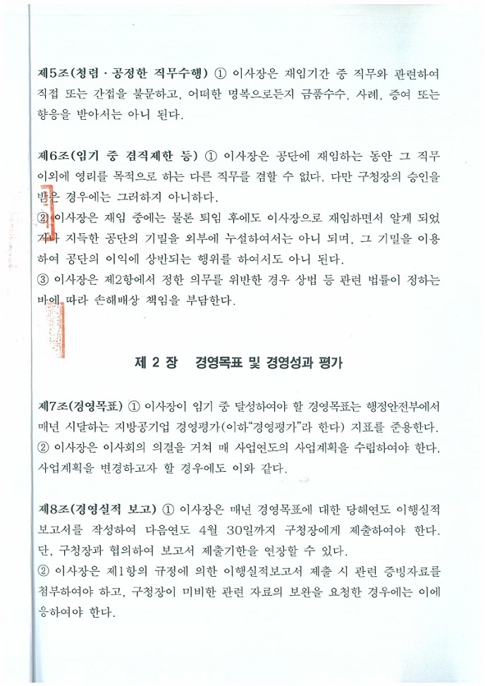 이사장 경영성과 계약서 페이지3