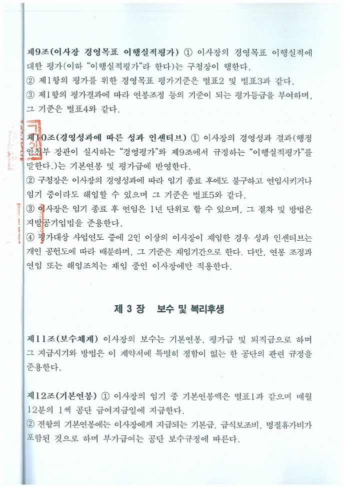 이사장 경영성과 계약서 페이지4