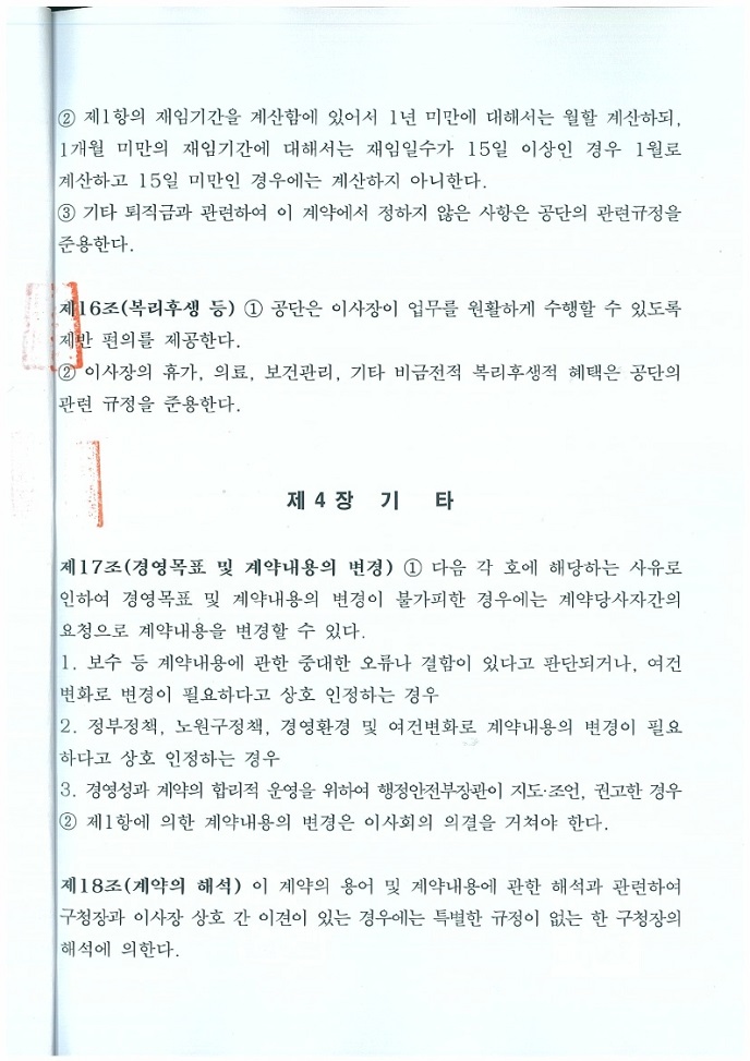 이사장 경영성과 계약서 페이지6